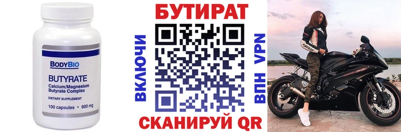 Бутират 1.4BDO  Купить где  Старая Русса 